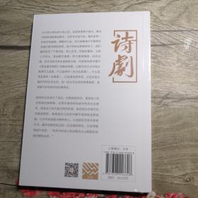 诗剧普及美学原理（全新未拆封）