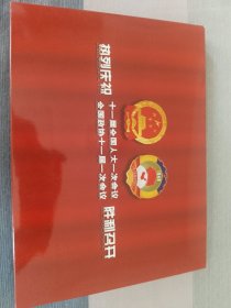 热烈庆祝十一届全国人大一次会议全国政协十一届一次会议胜利召开