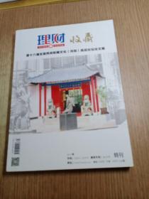 理财收藏2017特刊