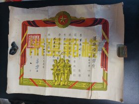 1953年上海市虹口区模范奖状