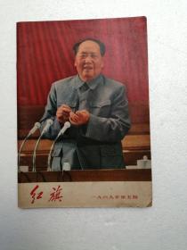 红旗1969.5