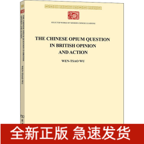 見于英國輿論與行動中的中國鴉片問題