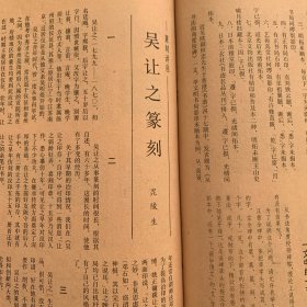 《书法》杂志：赵叔孺纂书《诗经・七月》册