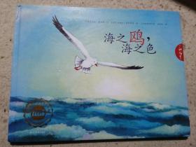 海之鸥，海之色