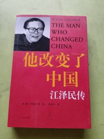 他改变了中国：江泽民传