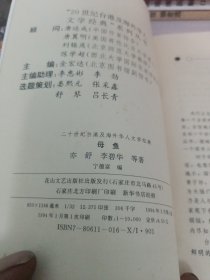 母鱼