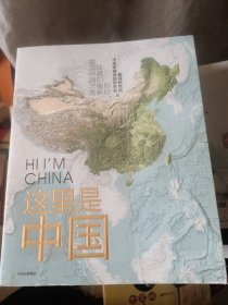 这里是中国