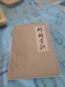 修辞常识
