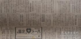 民国报纸：大阪朝日新闻共10张，日本偷袭美国珍珠港以来的大战果，梅溪寺占领，湖北进击，美国空军击灭，两河口、长阳爆击，新门寺包围，河口占领，广九铁道沿线扫荡，樟木头占领，香港、广东联络，宜都占领，岳阳飞机击坠，常德进击，沅江猛爆，五眠泉占领，宜都进击，山东猛追，桃源攻略，横溪占领，广九线扫荡，河南剿共，华北粮食确保，豪华绚烂的英国女王戴冠式的盛仪，帝国王冠上镶嵌2868颗钻石，搭配珍珠、蓝宝石等。