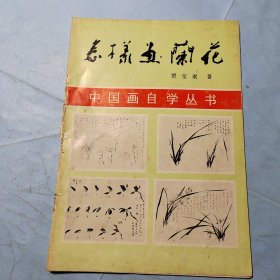 怎样画兰花