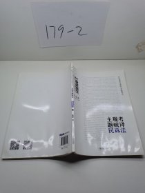 2018国家法律职业资格考试主观考题破译：民诉法