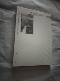 德国史：1918－2008 （第三版）