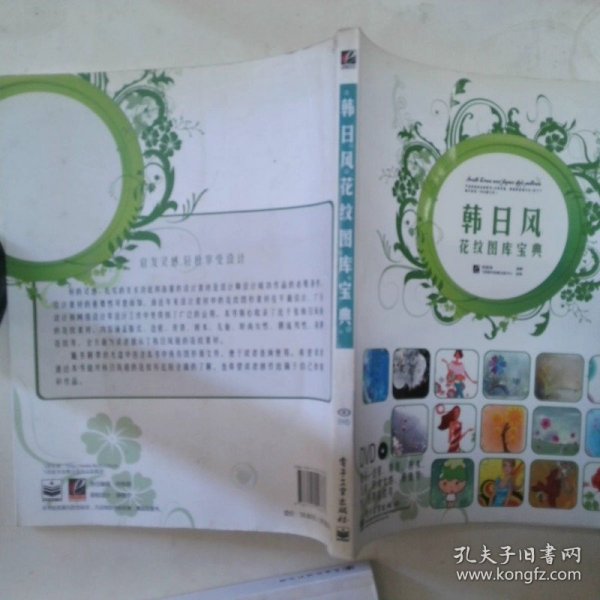 韩日风花纹图库宝典（全彩）