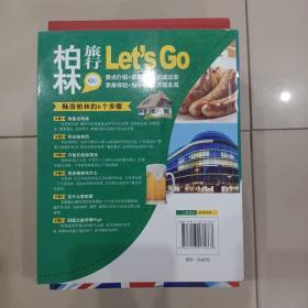 亲历者：柏林旅行Let's Go