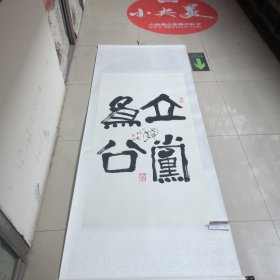 李兆友毛筆書法／實(shí)拍圖為準(zhǔn)，茬平地方名人（01號袋裝）