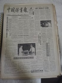 中国体育报 1990年8月30日 四版全，折叠发货