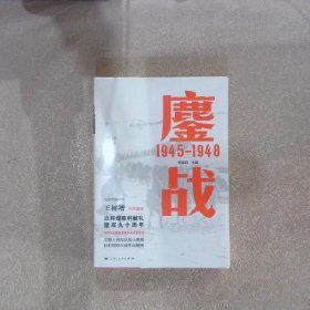 胜利丛书鏖战1945-1948