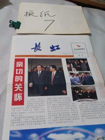 长虹报特刊