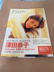深田恭子 写真集 friends 日文原版 2002年初版出版 一版一印 日本知名影星 高跟 丝袜 网袜 裸足 内衣 清纯漂亮姑娘 美品 稀少品