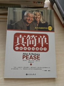 真简单