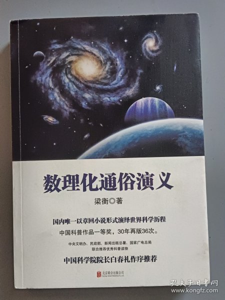 数理化通俗演义