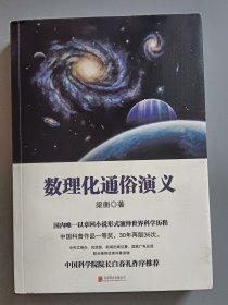数理化通俗演义