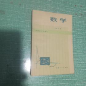 江苏省中学课本-数学第六册