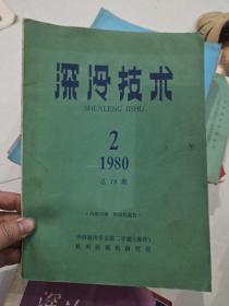 深冷技术  1980.2