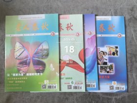 老人春秋杂志2023年5678期下半月刊4本合售二手正版过期杂志如图