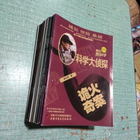 科学大侦探(2017年第7-12月、2018年第1、6-12月、2019年第1-6月、2022年第1、5月)/22本合售