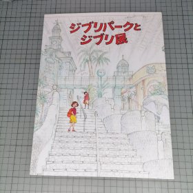 日版 ジブリパークとジブリ展 吉卜力公园与吉卜力展 宫崎骏动画作品 资料集画集