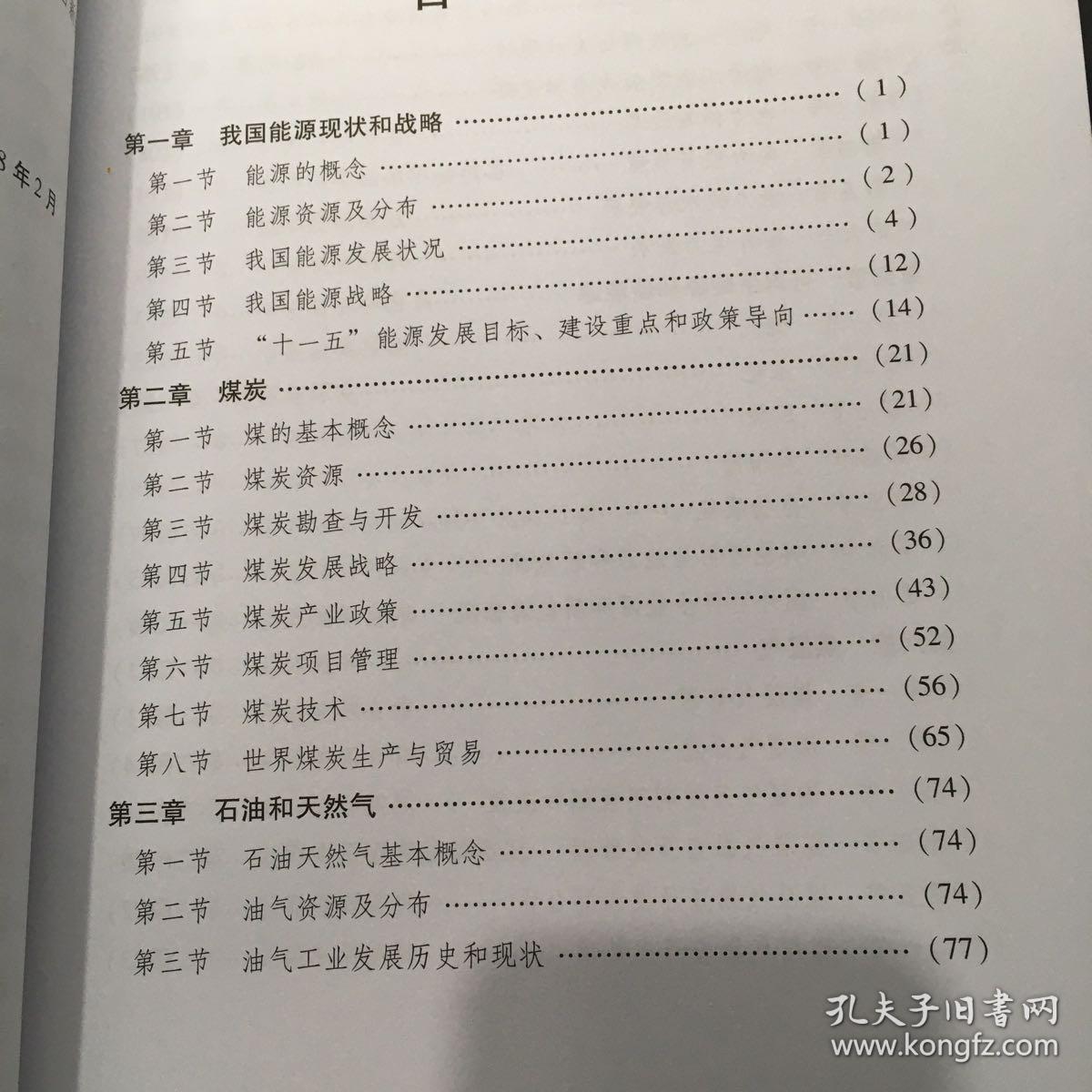 能源管理工作手册