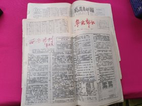 粤北邮社、西岳邮刊（等）三本