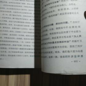 陕西省革命委员会首次活学活用毛泽东思想积极分子代表大会材料汇编