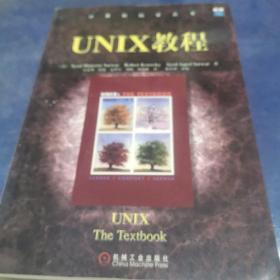 UNIX教程/计算机科学丛书