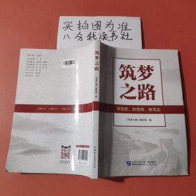 筑夢之路 有少量水印