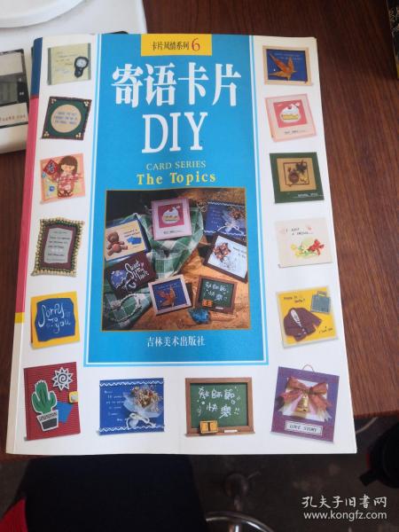 寄语卡片DIY-卡片风情系列6