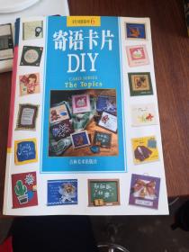 寄语卡片DIY-卡片风情系列6