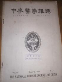 中华医学杂誌，第三十五卷第一期，民国三十八年一月