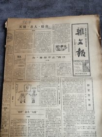 杂文报1988年9月2日