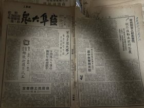 盐阜大众报 1949年2月8日