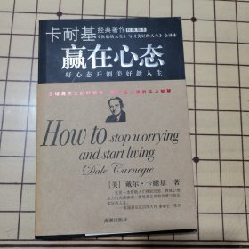 赢在心态:好心态开创美好新人生