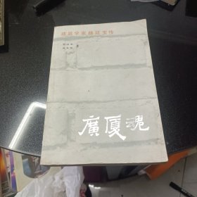 广厦魂