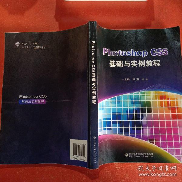 Photoshop CS5基础与实例教程