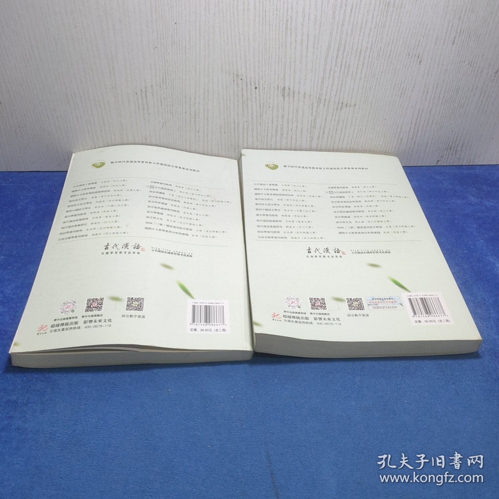 影排对照古代汉语教程+ 上下册 有笔记