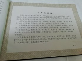 中国家具图册（横16开软精装，古代家具，拼花家具等。林业部林产工业司编，中国林业出版社1960年1版1印5千册）2024.3.29日上