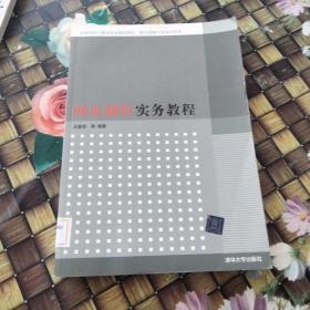 网页制作实务教程 馆藏无笔迹