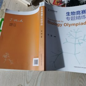 生物竞赛专题精练
