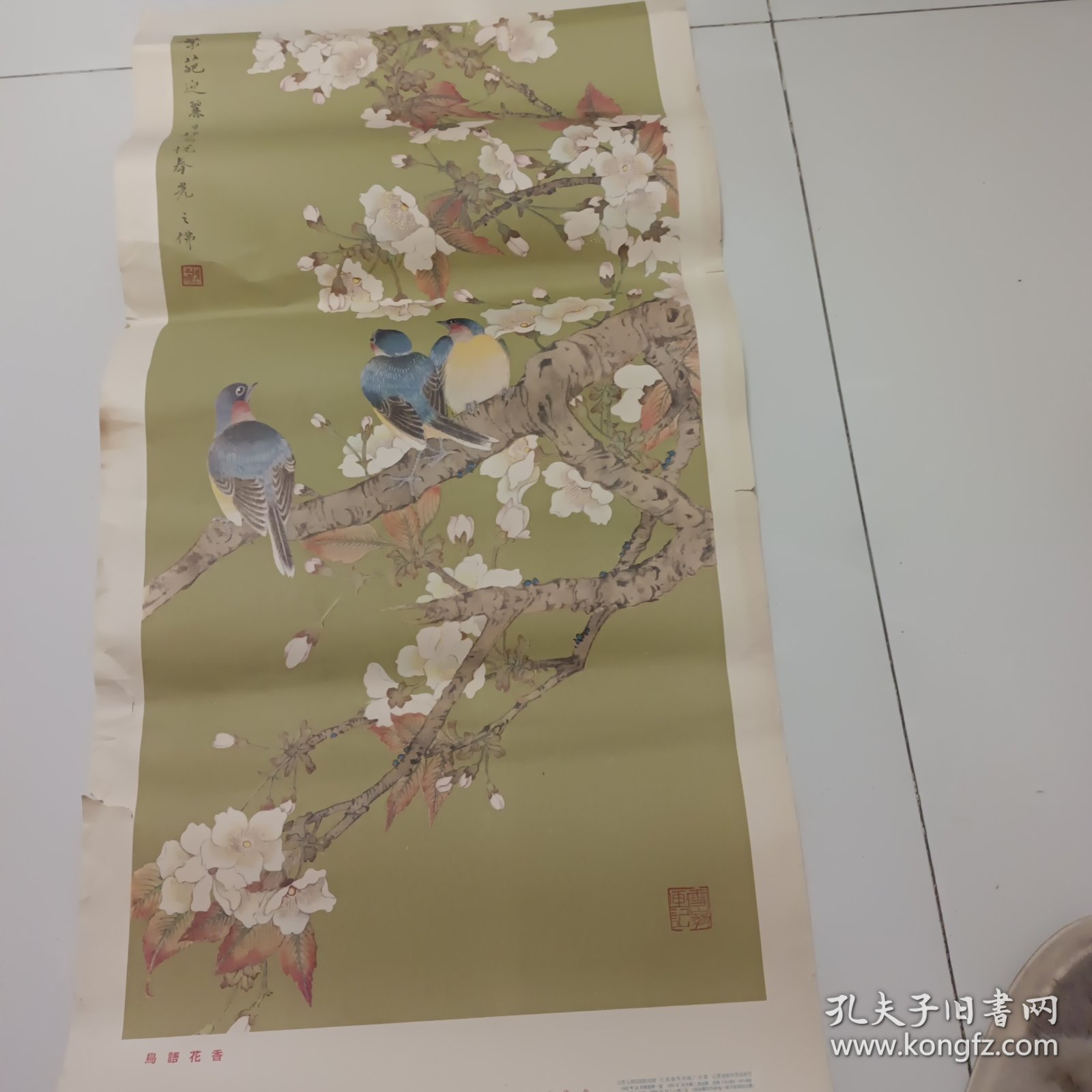 1963年陈之佛画鸟语花香印刷品