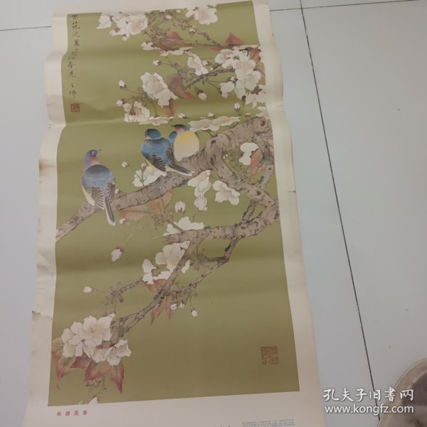 1963年陈之佛画鸟语花香印刷品